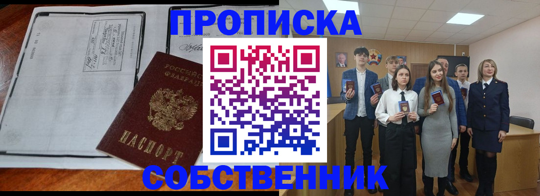 прописка законно в Нововоронеже