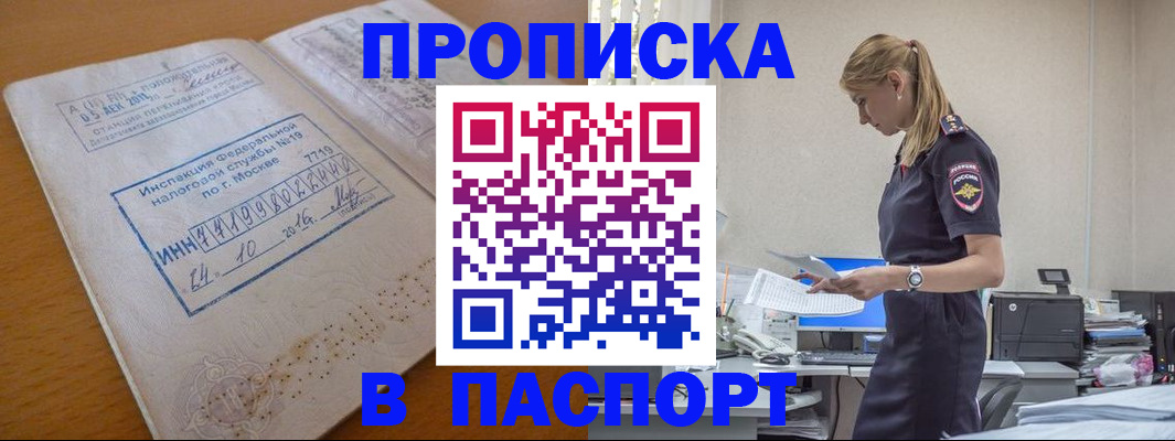прописка для работы в Нововоронеже