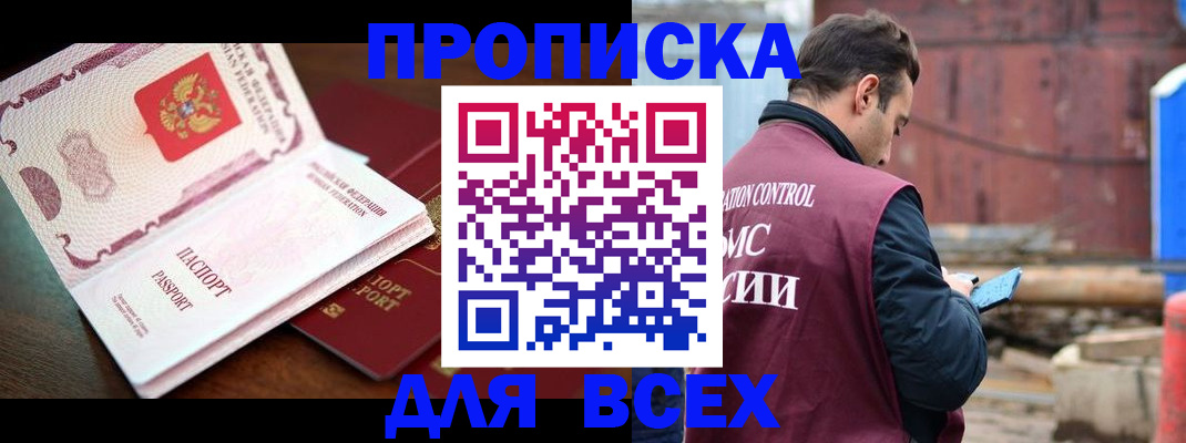временная регистрация в квартире в Нововоронеже