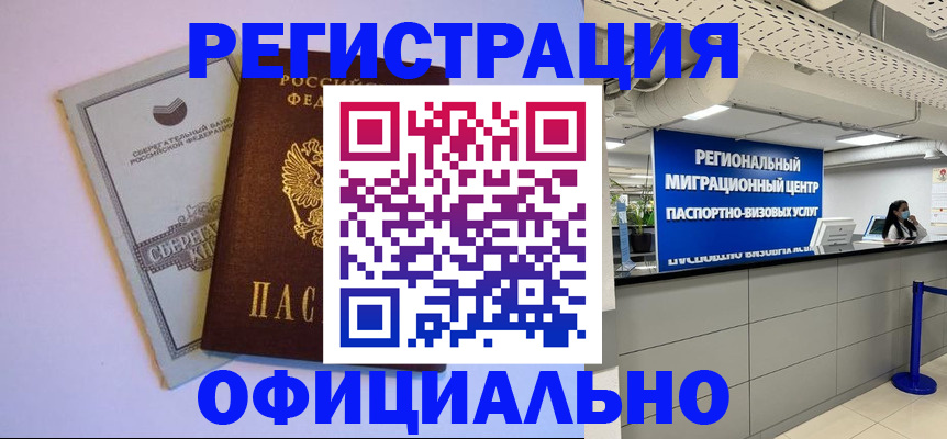 временная регистрация купить в Нововоронеже