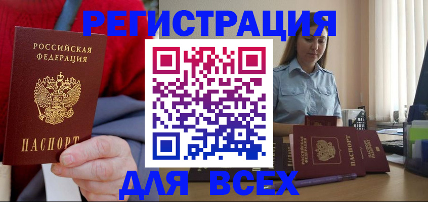 регистрация в Нововоронеже