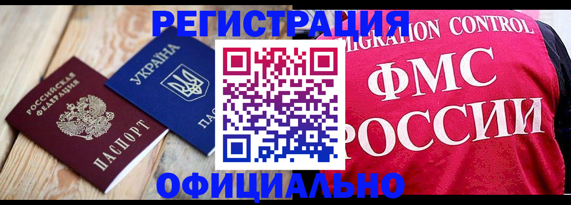 прописка штамп в Нововоронеже